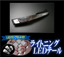 送料無料 TYC LEDライトニングテール ダイハツ ムーヴ LA100S ブラック オマケ付