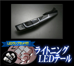 送料無料 TYC LEDライトニングテール ダイハツ ムーヴ LA100S ブラックスモーク オマケ付