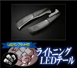 送料無料 TYC LEDライトニングテール ダイハツ ムーヴ LA100S スモーク オマケ付