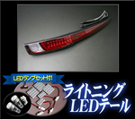 送料無料 TYC LEDライトニングテール ダイハツ ムーヴ LA100S レッドスモーク オマケ付