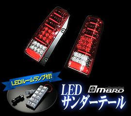 送料無料 [MBRO] オールLEDテールランプ スズキ ジムニー JB23 レッド オマケ付