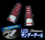 送料無料 [MBRO] オールLEDテールランプ スズキ ジムニー JB23 レッドスモーク オマケ付