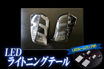 送料無料 LEDテール ホンダ ステップワゴン RK1 RK2 ブラックスモーク オマケ付