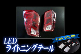 送料無料 LEDテール ホンダ ステップワゴン RK1 RK2 レッド オマケ付