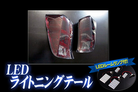 送料無料 LEDテール ホンダ ステップワゴン RK1 RK2 レッドスモーク オマケ付